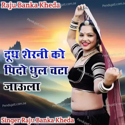 Dudh Serni Ko Pido Dhul Chta Jaula - Raju Banka Kheda album cover 