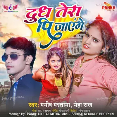 Dudh Tera Pi Jayenge - Manish Mastana album cover 
