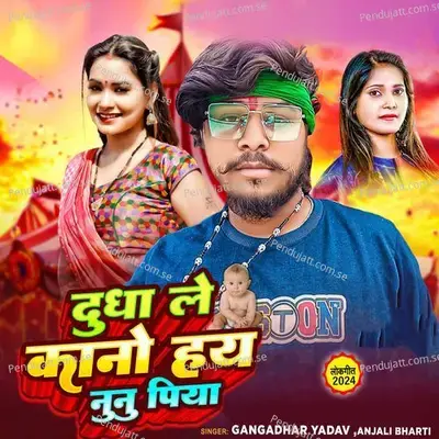 Dudha Le Kano Hay Nunu Piya - Gangadhar Yadav album cover 