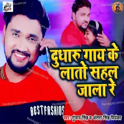 Dudharu Gai Ke Lato Sahal Jala Re - Gunjan Singh album cover 