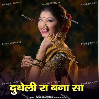 Dudheli Ra Bana Sa - Sumitra Maliya album cover 