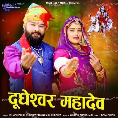 Dudheswar Mahadev - Vijay Singh Rajpurohit album cover 