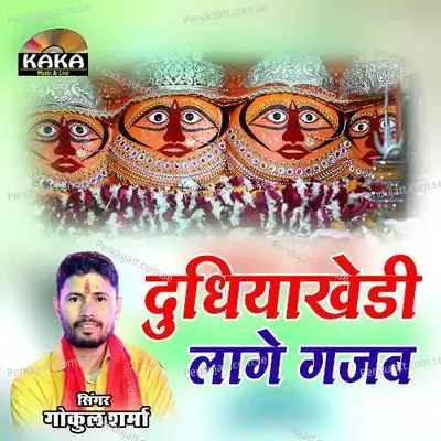 Dudhiyakedi Lage Gajab - Gokul Sharma
