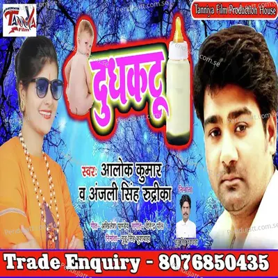 Dudhkatu - Alok Kumar album cover 