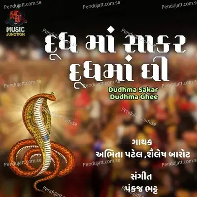 Dudhma Sakar Dudhma Ghee - Abhita Patel album cover 