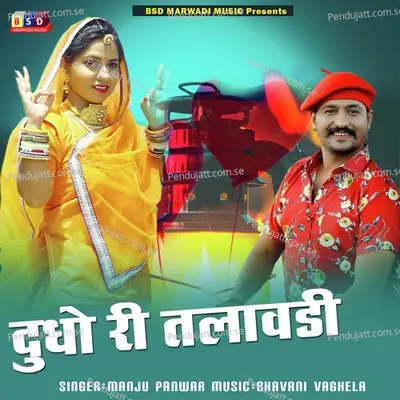 Dudho Ri Talavadi - Manju Panwar album cover 