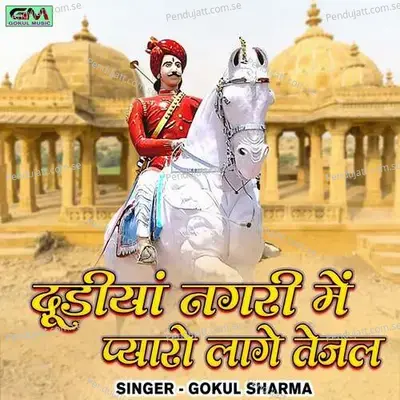 Dudiya Nagari Me Pyaro Lage Tejal - Gokul Sharma album cover 