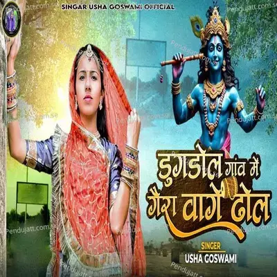 Dugdol Gav Me Gaira Vage Dhol - Usha Goswami album cover 