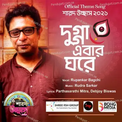 Dugga Ebar Ghare - Rupankar Bagchi album cover 