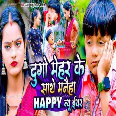 Dugo Mehar Ke Saathe Maneha Happy New Year - Ansh Babu album cover 