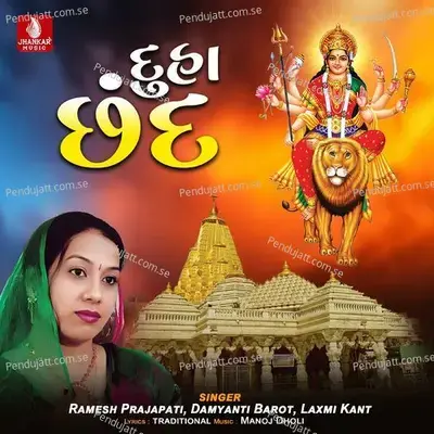 Duha Chhand - Ramesh Prajapati album cover 