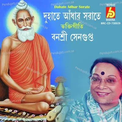 Duhate Adhar Sorate - Banasree Sengupta album cover 