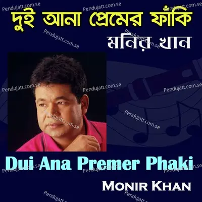 Andrew Kishor Shoroney Gaan - Monir Khan album cover 