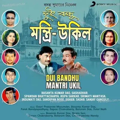 Dui Bandhu Mantri Ukil - Basanta Kumar Das album cover 