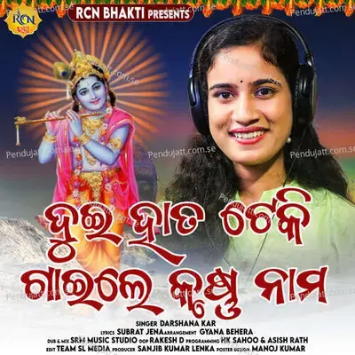 Dui Hata Teki Gaile Krushna Nama - Darshana Kar album cover 