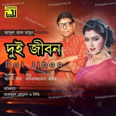 Abbu Amar Bondhu - Shamima Yasmin Diba album cover 