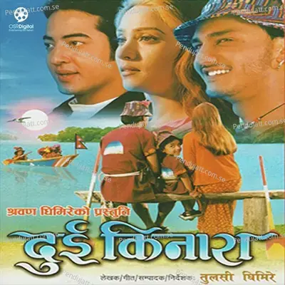 Sukhaka Din - Indrajeet Mijar album cover 