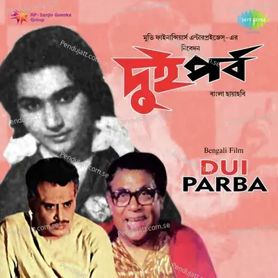 Jete Jete Keno Amon Kore - Sandhya Mukherjee album cover 
