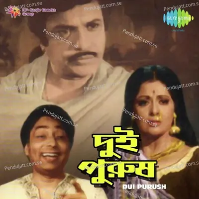 Chander Eto Bahar - Sandhya Mukherjee album cover 