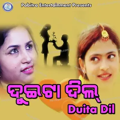 A Ja Ajare O Rani - Umakant Barik album cover 