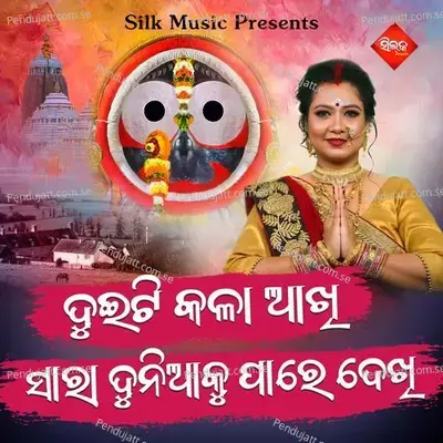 Duiti Kala Akhi Sara Duniaku Pare Dekhi - Sohini Mishra album cover 