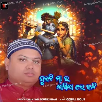 Duiti Maa Ra Lagila Re Kali - Md Toufik Khan album cover 