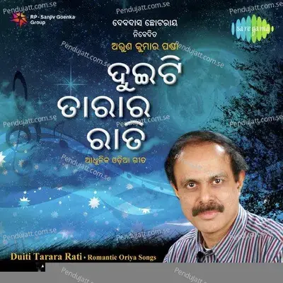 Ahuri Ahuri - Arun Panda album cover 