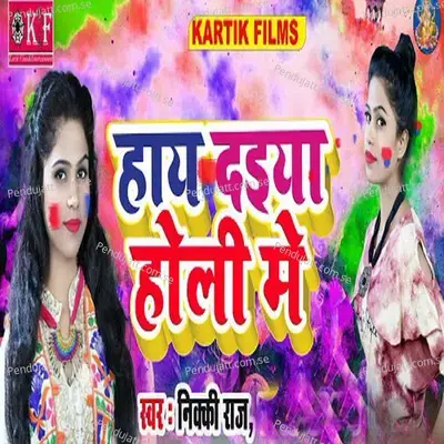 Duj Ke Chandwa Bhaile Piya - Nikki Raj album cover 