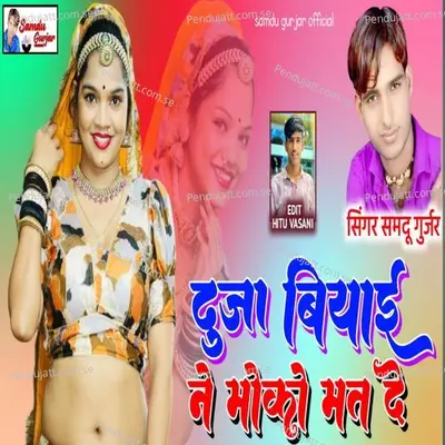 Duja Byai Ne Moko Mat De - Samdu Gurjar album cover 