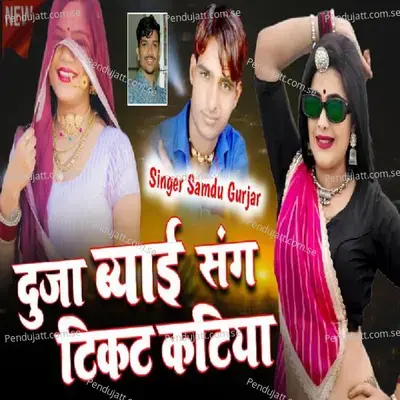 Duja Byai Sang Tikat Katiya - Samdu Gurjar