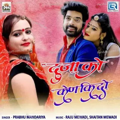 Dujako Kenkido - Prabhu Mandariya album cover 