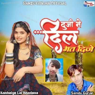 Duji Ne Dil Mat Dijye - Samdu Gurjar album cover 