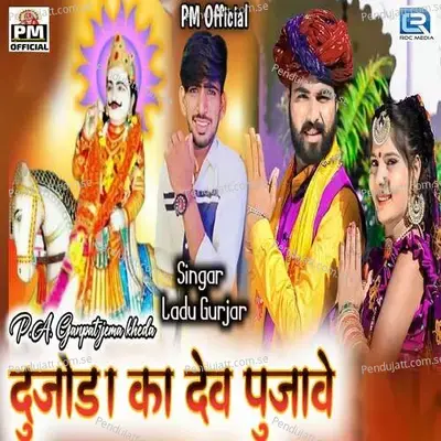 Dujoda Ka Dev Pujave - Ladu Gurjar album cover 