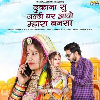 Dukana Su Jaldi Ghar Aavo Mhara Bansa - Akshay Pandit album cover 