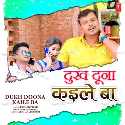 Dukh Doona Kaile Ba - Pramod Premi album cover 