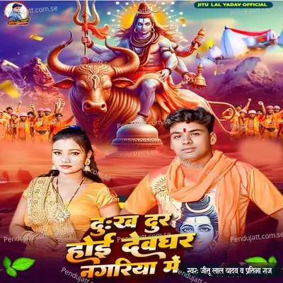 Dukh Dur Hoi Devghar Nagariya Me - Jitu Lal Yadav album cover 