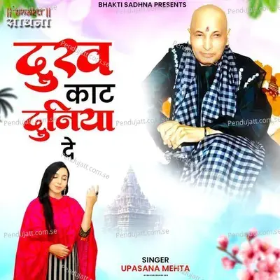 Dukh Kat Duniya De - Upasana Mehta album cover 