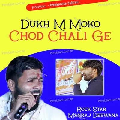 Dukh M Moko Chod Chali Ge - Manraj Deewana "Rajmana" album cover 