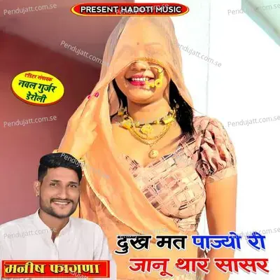Dukh Mat Pajyo Ri Janu Thar Sasr - Manish Fagna