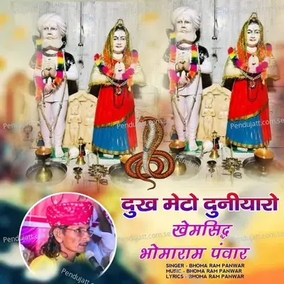 Dukh Meto Duniyaro Khemsidh - Bhoma Ram Panwar
