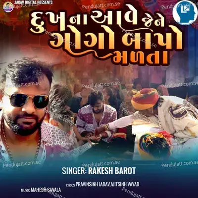 Dukh Na Aave Jene Gogo Bapo Malta - Rakesh Barot album cover 