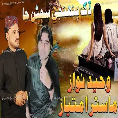 Dukh Pahnje Sajan Ja - Waheed Nawaz album cover 