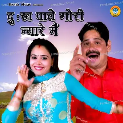 Dukh Pawe Gori Nyaare Mein - Pooja Sharma album cover 