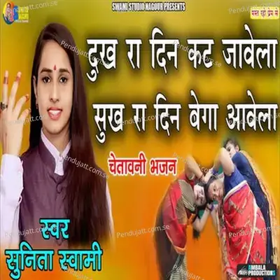 Dukh Ra Din Kt Javela - Raju Swami