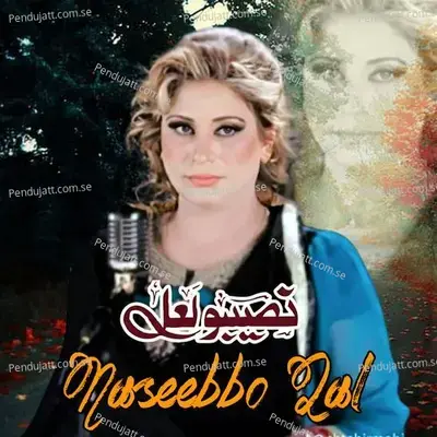 Meno Chad Na Javi Ranjhna - Naseebo Lal album cover 