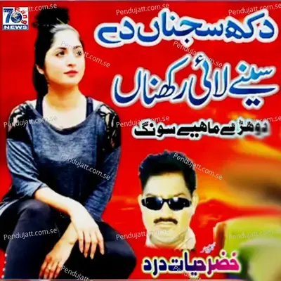 Dukh Sajna De Sine Lai Rakhna - Khizar Hayat Dard album cover 
