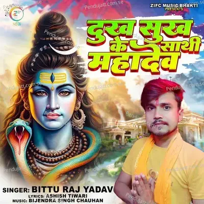 Dukh Sukh Ke Saathi Mahadev - Bittu Raj Yadav album cover 