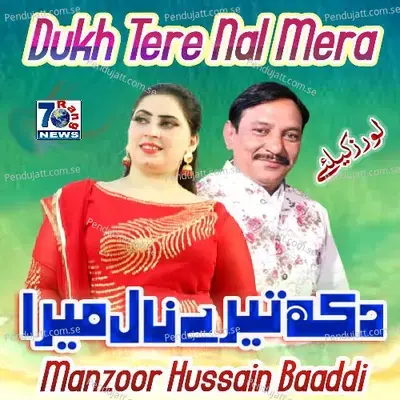 Dukh Tere Nal Mera - Manzoor Hussain Baaddi album cover 