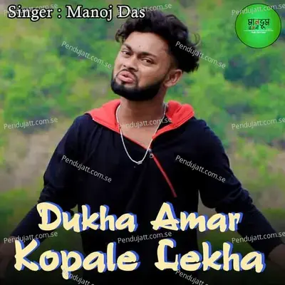 Dukha Amar Kopale Lekha - Manoj Das album cover 