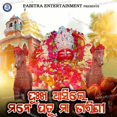 Dukha Asile Manepadu Maa Tarini - Mahesh Kumar album cover 